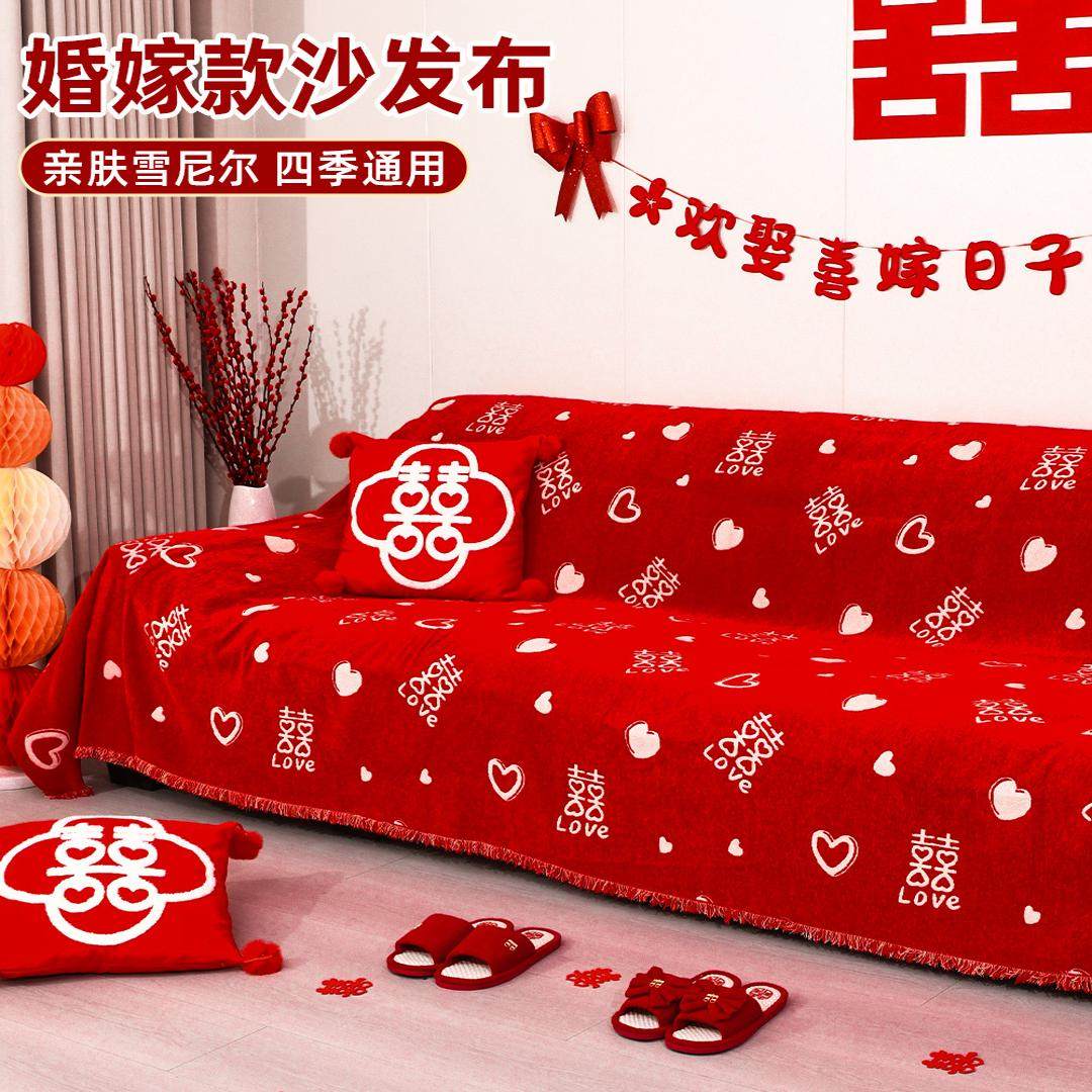 中式红色喜庆沙发盖布四季通用全包沙发罩盖巾结婚婚礼盖毯防滑罩,节庆用品/礼品,婚房装扮用品,淘宝优惠券,粉丝福利购,淘宝优惠卷