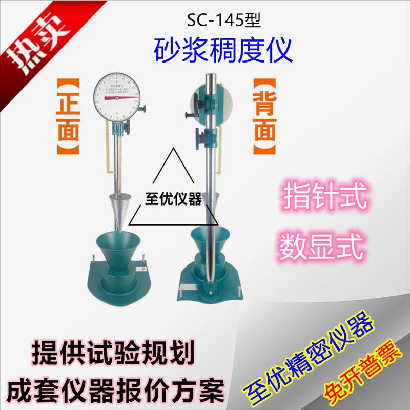 无锡建仪式水泥砂浆稠度仪SC-145型指针式数显砂浆流动测定检测仪