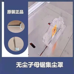台锯防护罩木工锯台防护罩推台锯锯片子母锯 防尘罩无尘锯配件