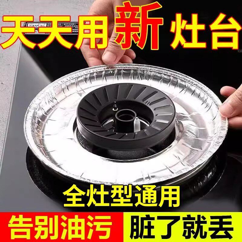 【下单立减50】燃气灶防护垫防油垫锡纸垫炉灶具防脏垫锡纸圈