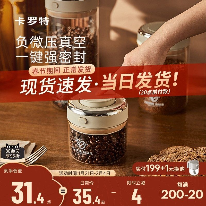 卡罗特咖啡豆密封罐食品级玻璃真空咖啡粉保存罐陈皮奶粉储存罐