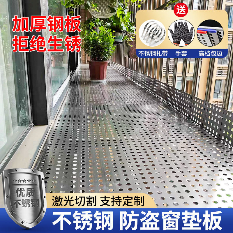 防盗网垫板防盗窗304不锈钢垫板阳台防护网防护栏花架冲孔洞洞板,基础建材,钢板网,淘宝优惠券,粉丝福利购,淘宝优惠卷