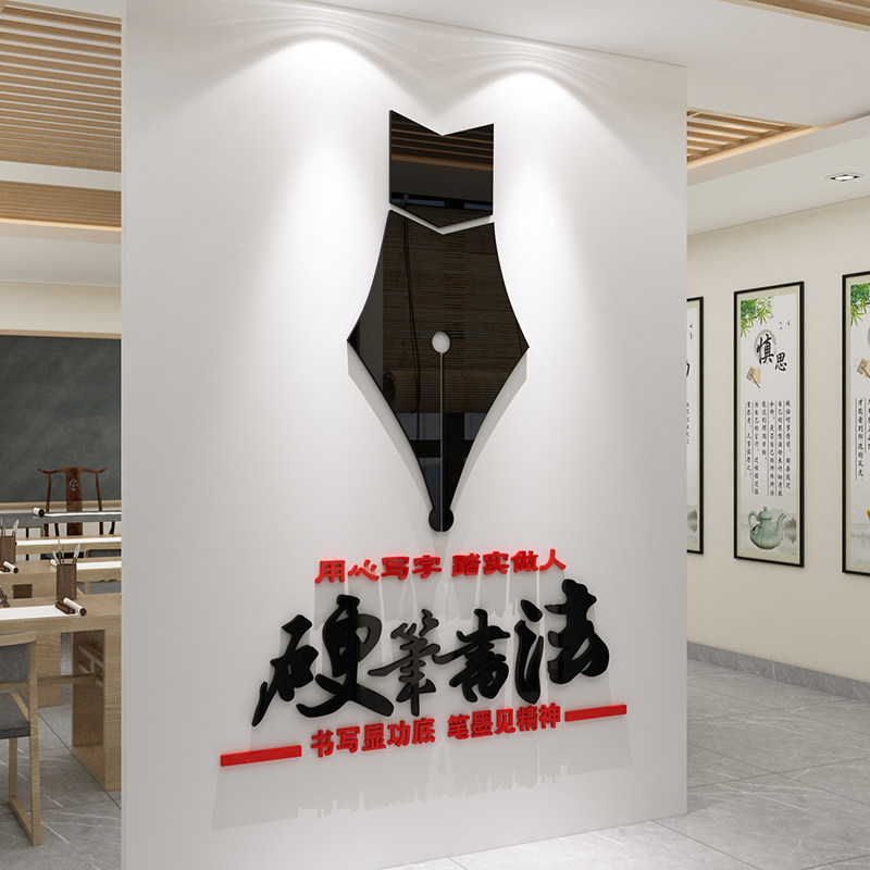 钢笔硬笔书法教室装饰墙面贴纸画艺术辅导班级培训机构文化墙布置