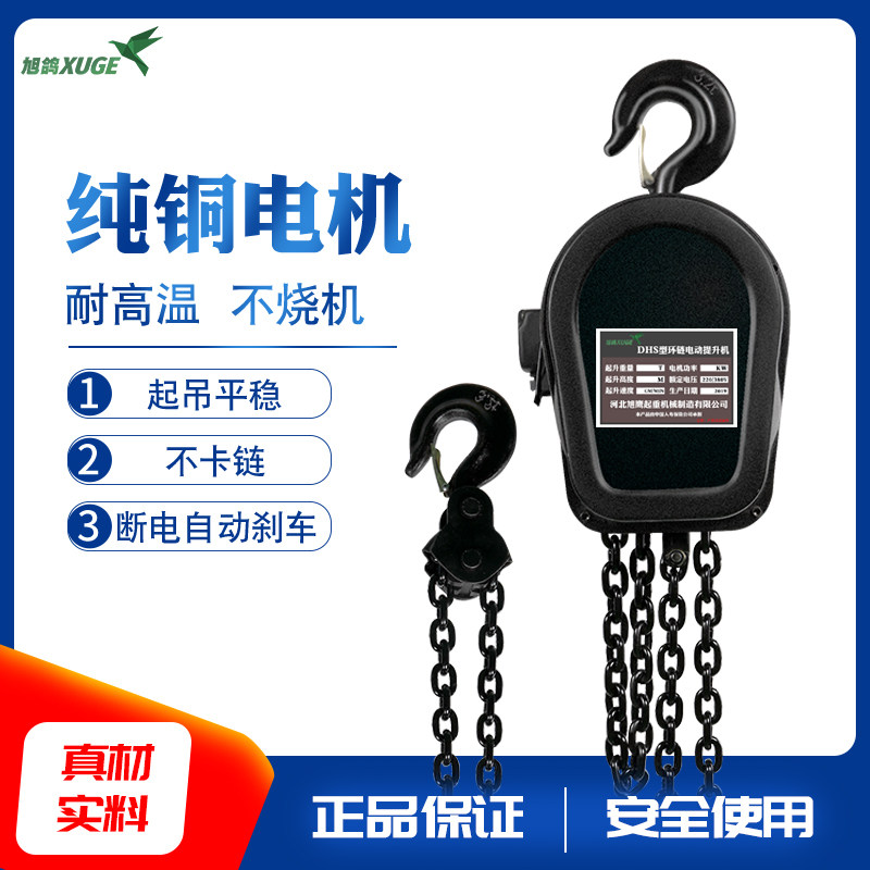 环链电动葫芦380v起重提升机1/2吨3/5吨10吨220v吊机家用小型升降
