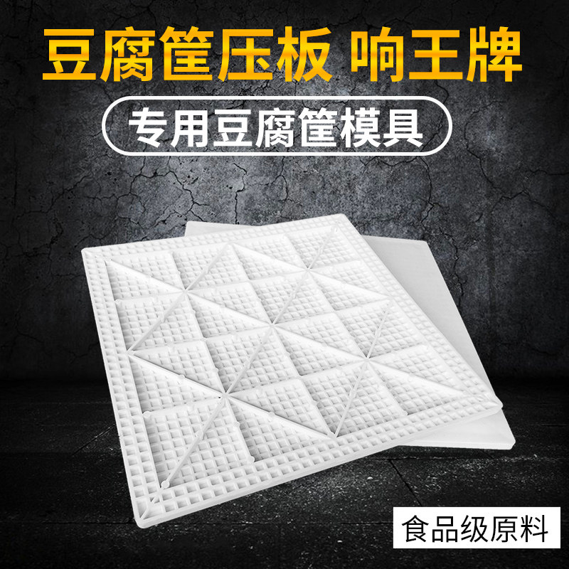 30压板 44压榨板豆腐盒豆腐框筐加厚塑料模具 多款老豆腐模具盖板