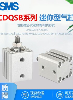 SMS薄型小型迷你型气缸CDQSB/CQSB12-16-20-25带磁 外螺纹