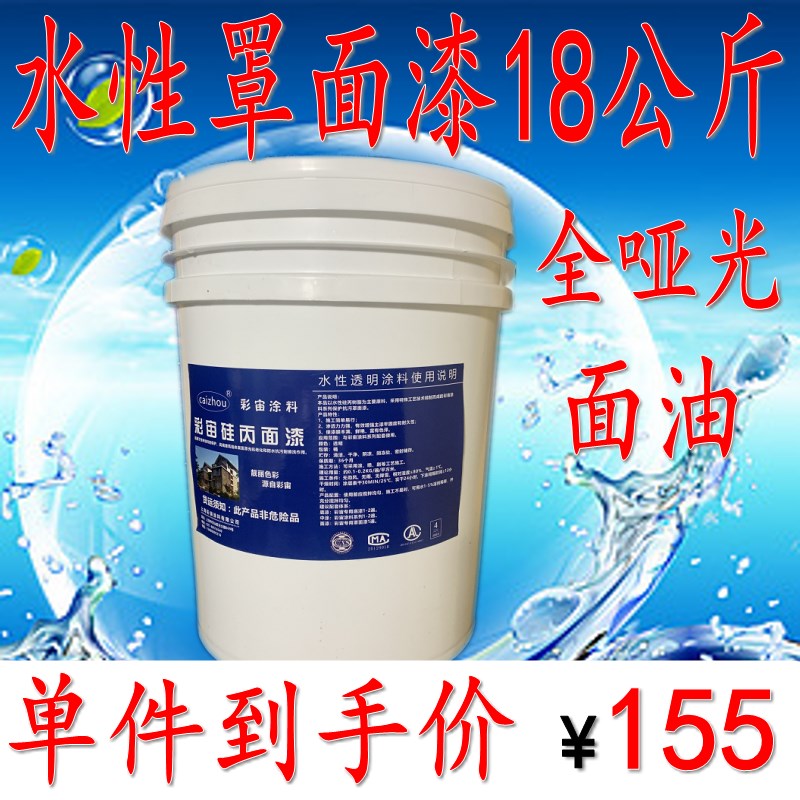 水性罩面漆内外墙通用透明漆防水涂料光油绘画清漆罩面光漆乳胶漆