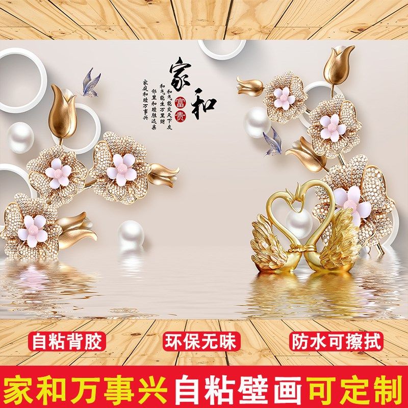 中式家和万事兴贴纸自粘墙纸3d立体贴画客厅电视背景墙面装饰壁画