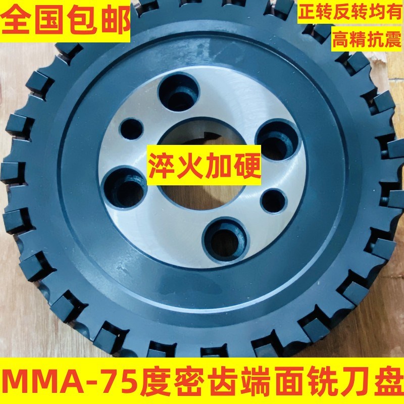 西夏墅密齿铣刀盘MMA75度刀垫式125端面160重型可转位精铣刀盘400