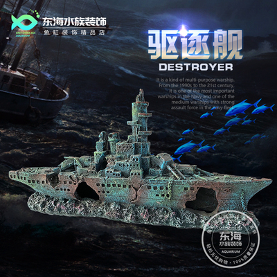 鱼缸造景装饰小摆件沉船躲避屋水族箱仿真树脂船鱼躲虾窝海景战舰