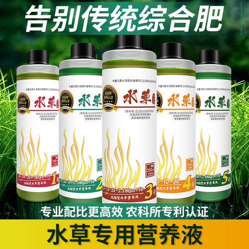 水草液肥底肥营养液不伤鱼鱼缸草缸基肥根肥造景草缸专用综合肥料
