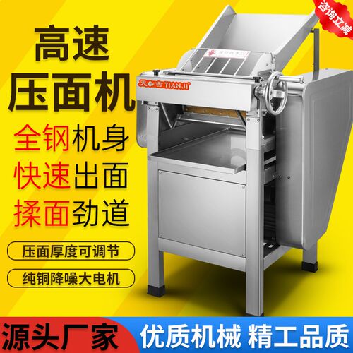 天吉压面机商用130型不锈钢包子馒头馄饨压皮高速静音自动压面机