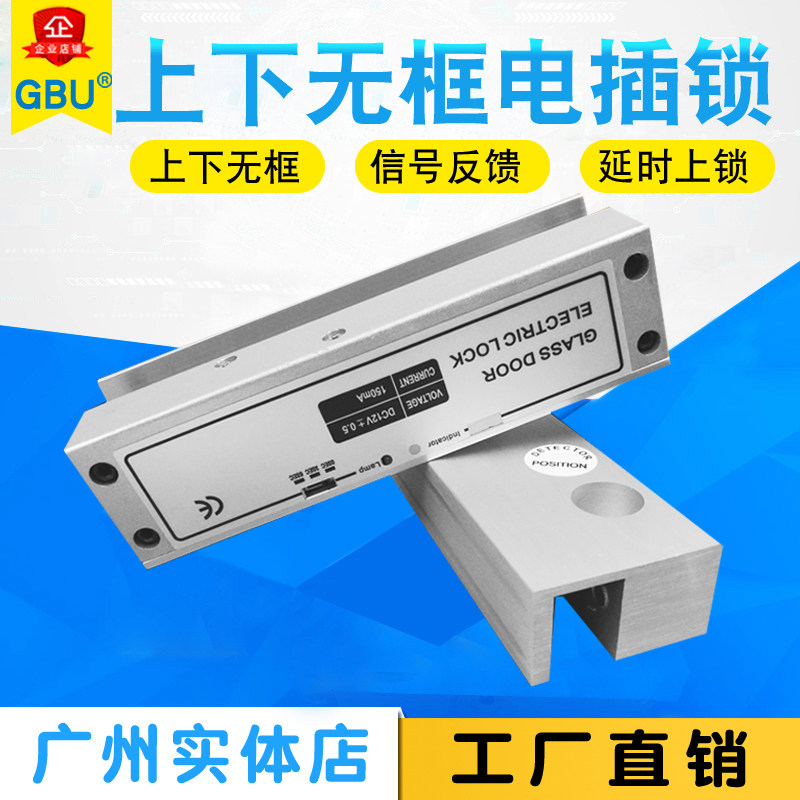 上下无框玻璃门电插锁上下无框锁铝合金玻璃门夹锁五芯低温电插锁