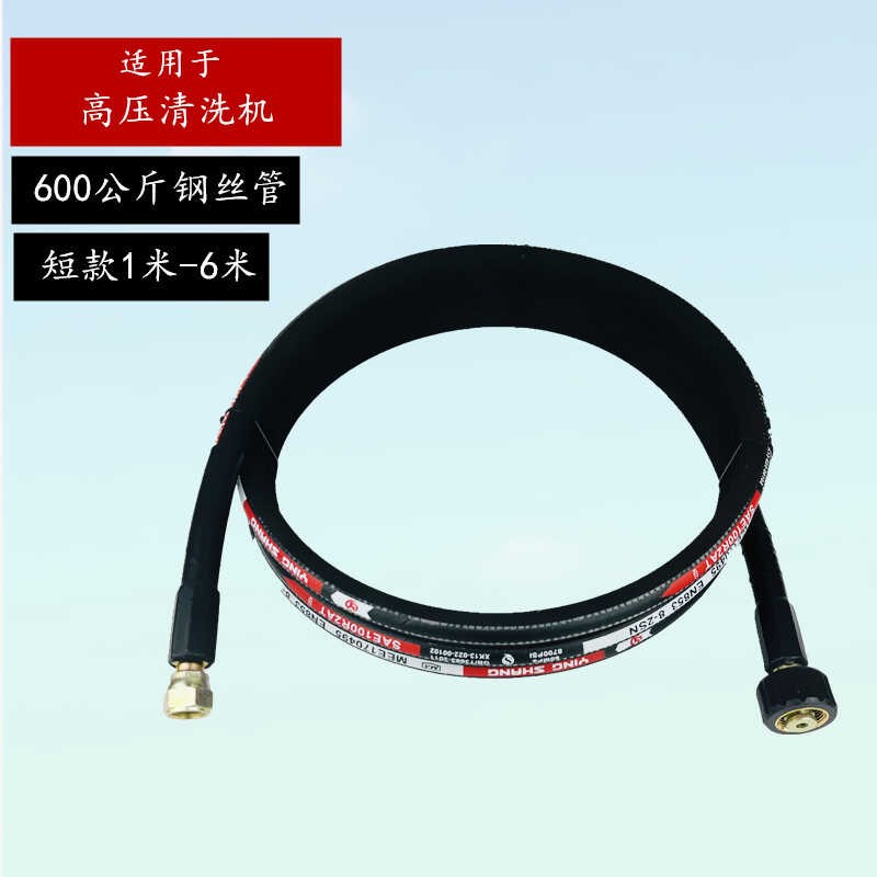 家用商用洗车机高压水管清洗机防爆钢丝管短管延长管洗车泵高压管
