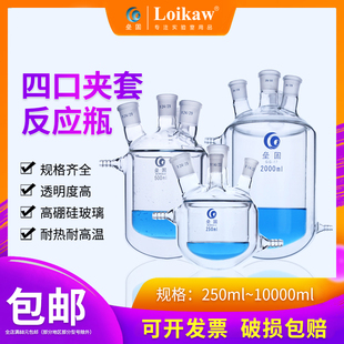 双层反应器250 3000 500 2000 5000ML玻 1000 垒固四口夹套反应瓶