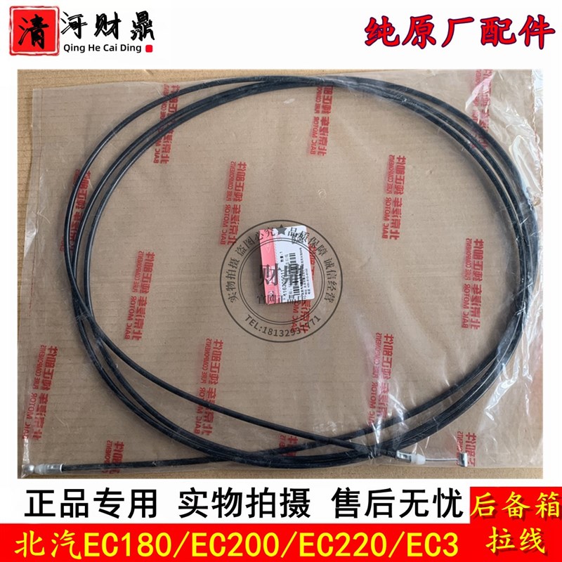 适配北汽新能源北汽EC180/EC200/EC220/EC3 后备箱拉线 尾门拉线