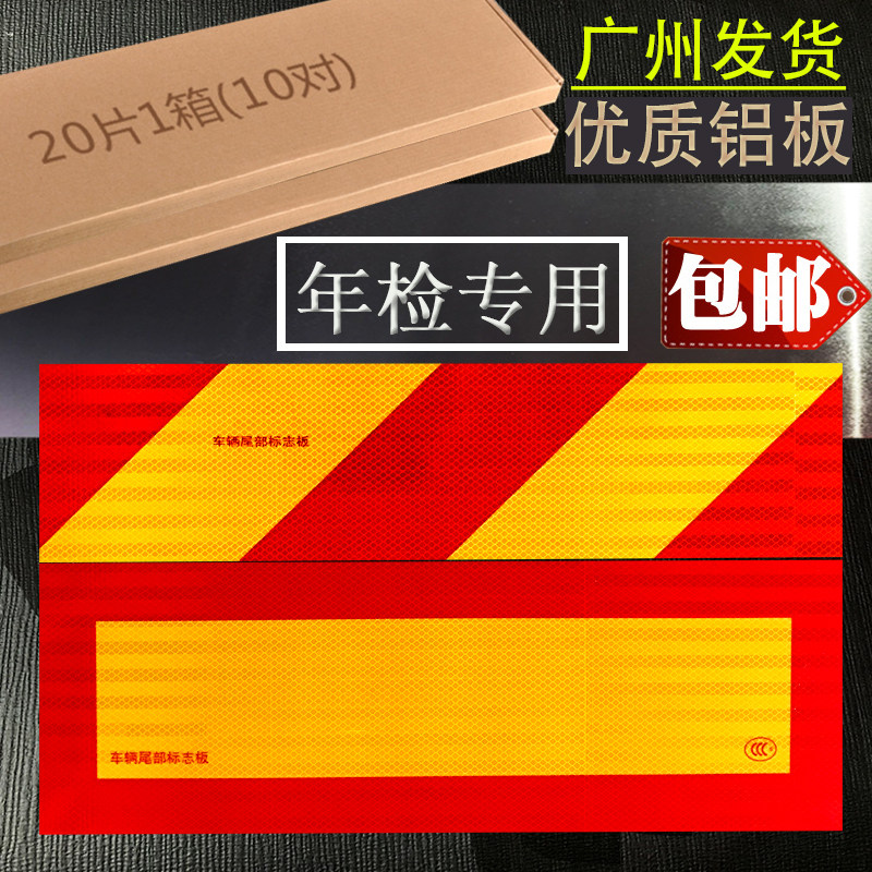 货车尾部反光板车尾铝板货车反光板斜纹汽车大挂车辆用标志铝板贴
