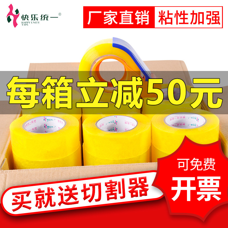 透明胶带整箱大卷封箱胶带4.5宽淘宝快递物流打包封口胶米黄胶布