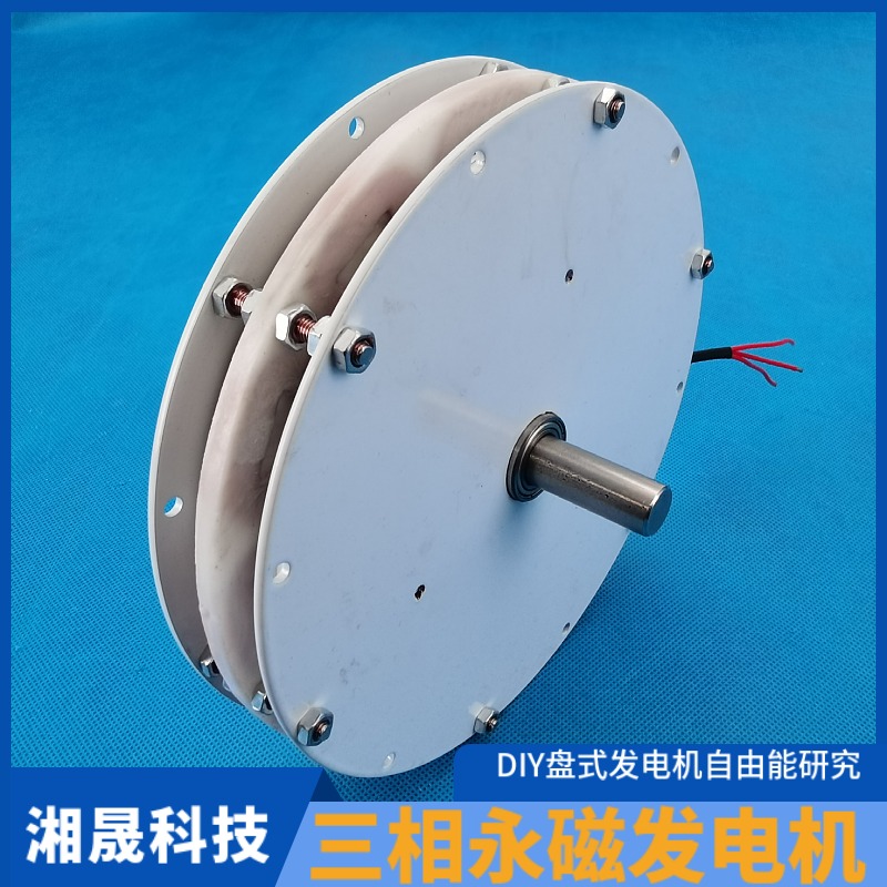 100瓦盘式无铁芯发电机 永磁风力水力 自由能探索 低速低阻大功率