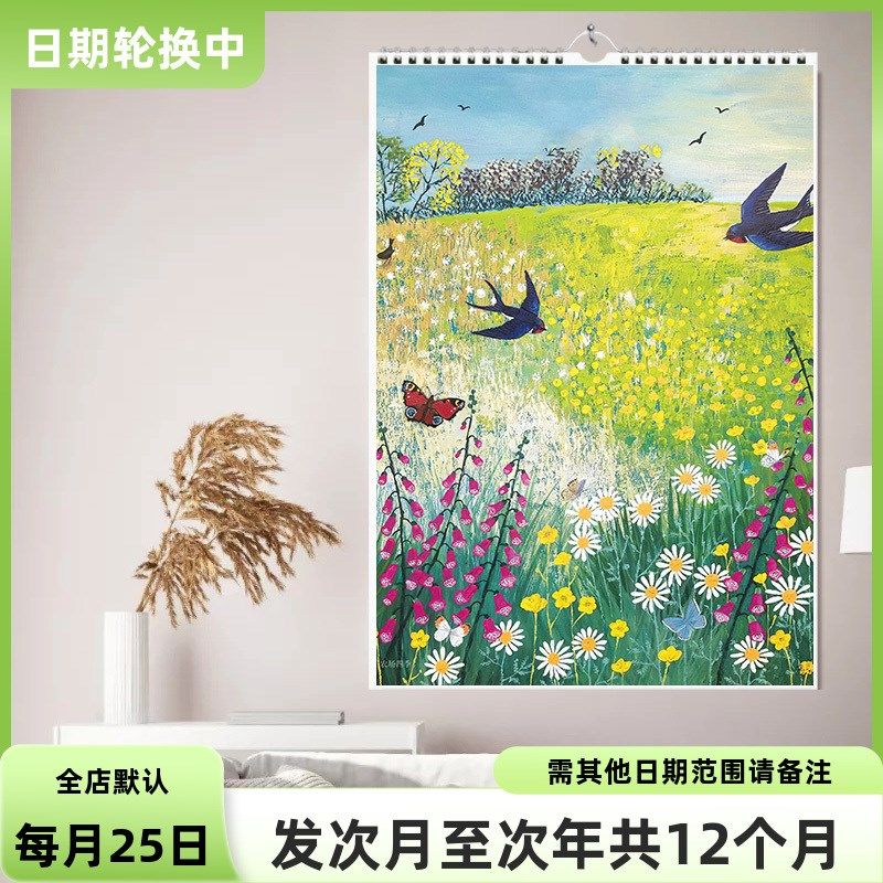 挂历2025年农场四季水彩画花卉翻页新款家用挂墙月历年历日历台历