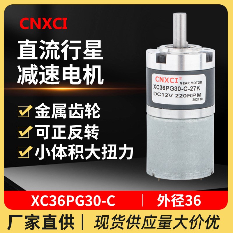 直流行星减速电机XC36PG3530微型无刷大扭力高速小马达调速12V24V