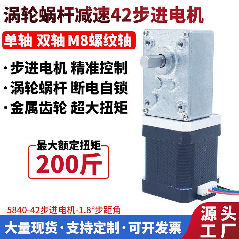 5840涡轮蜗杆42步进直流减速电机断电自锁大扭力调速微型低速马达