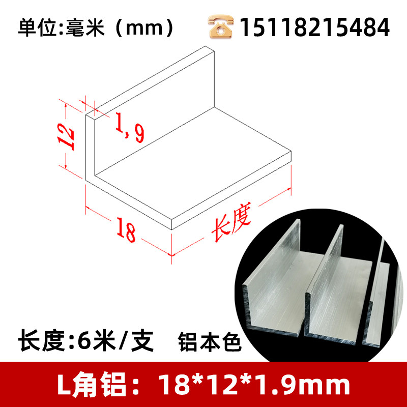 L型角铝18*12*1.9mm不等边直角铝条90度铝合金角铝型材铝角码零切