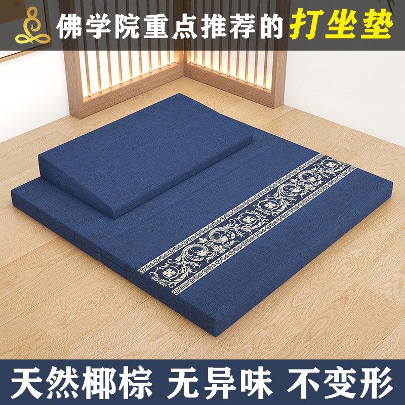 【天然椰棕】禅修垫打坐垫跪拜打坐静坐冥想坐垫斜面上垫折叠垫子
