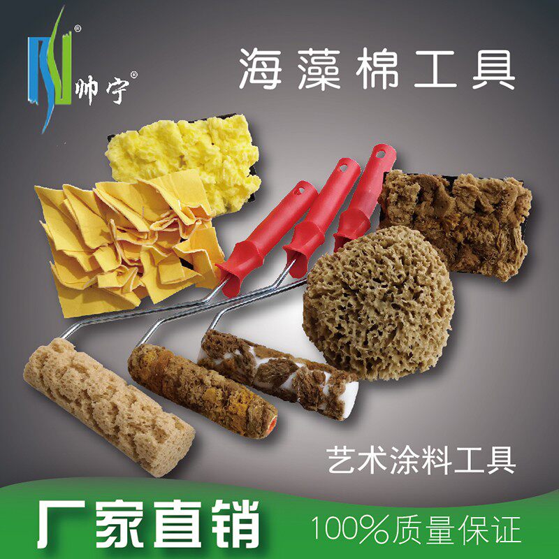 帅宁天然海藻棉拍三色珠光水性金属漆幻彩漆艺术涂料工具羊皮布刷