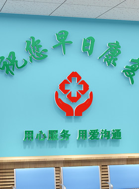 护士站工作台诊所药店收银台医院科室文化墙贴形象背景墙装饰布置