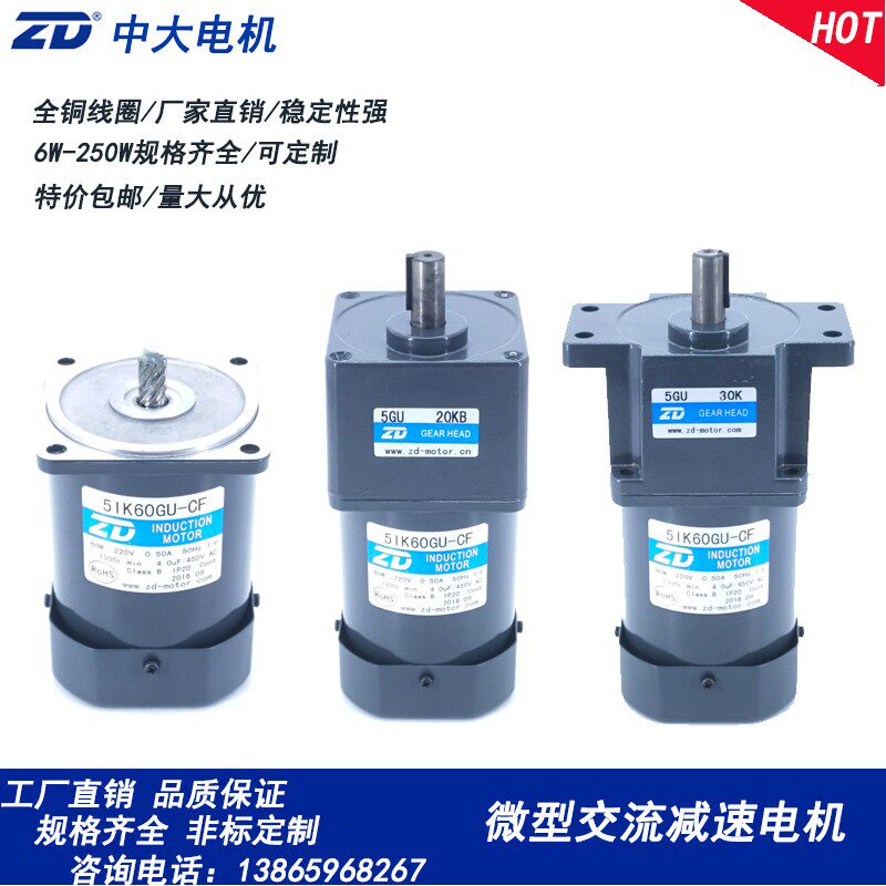 中大 15W25W40W60W90W120W140W微型交流齿轮减速调速感应阻尼电机