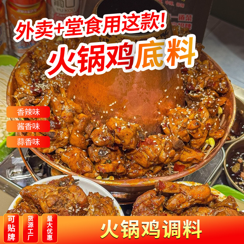 火锅鸡底料商用餐饮调料