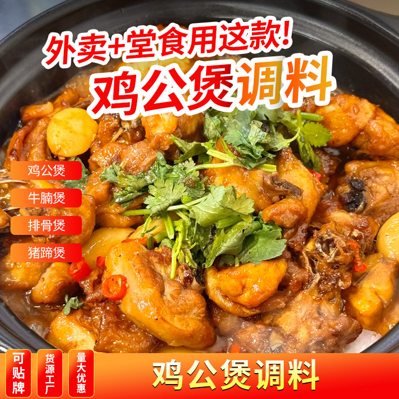 鸡公煲酱料商用重庆烧鸡公调料
