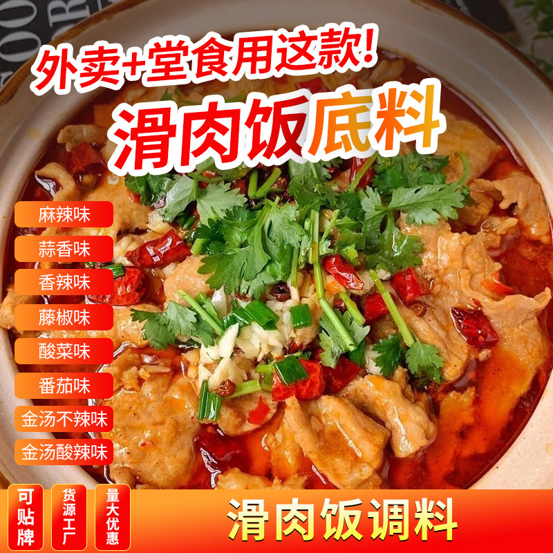 滑肉饭酱料商用餐饮调料