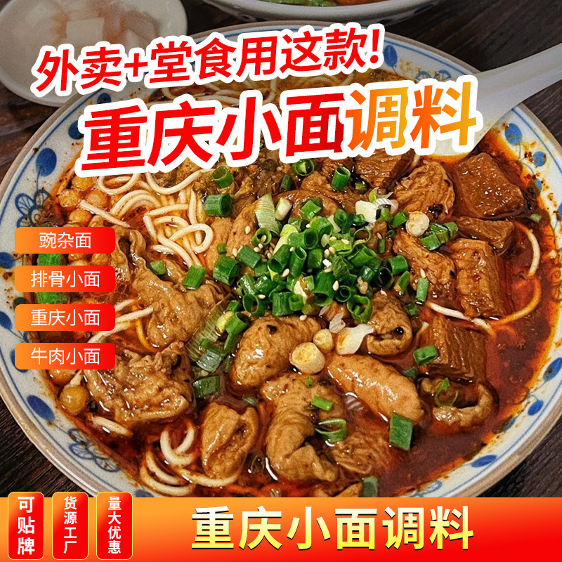 重庆小面调料商用开店