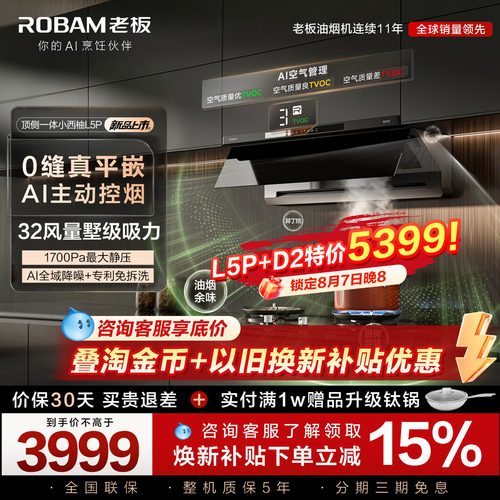 老板小西柚顶侧一体抽油烟机L5P