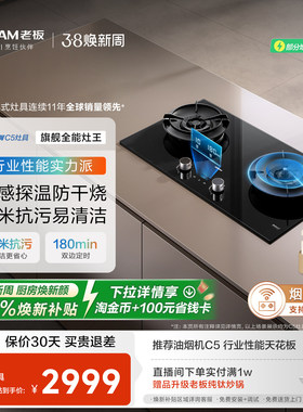 老板定时防干烧C5/51B0AS家用燃煤天然气双灶台具官方旗舰正品