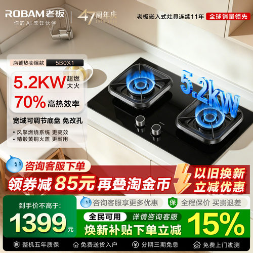 立减100!老板燃气灶液化气双灶台
