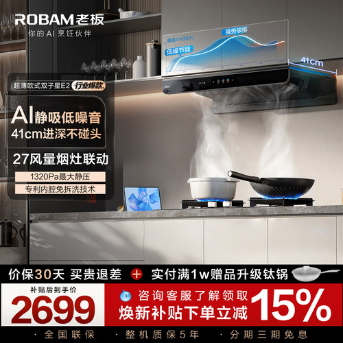 大破价!老板双子星吸油烟机