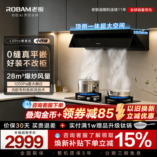 大额直降！老板顶侧一体抽油烟机
