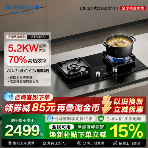 老板定时防干烧燃气灶C5家用双灶