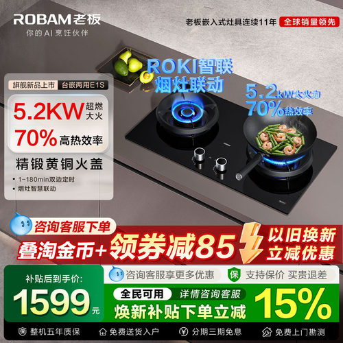 [联动定时]高性价比老板燃气灶!