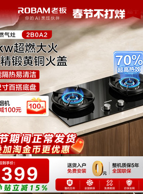 [新品]老板燃气灶2B0A2/55B7A家用猛火灶双灶台天然气官方旗舰店