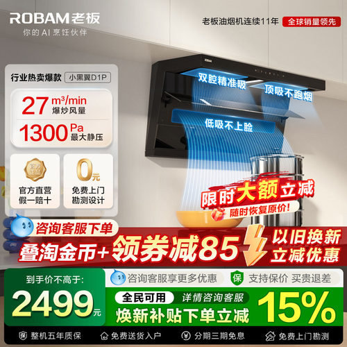 热销第一!老板顶侧双吸油烟机