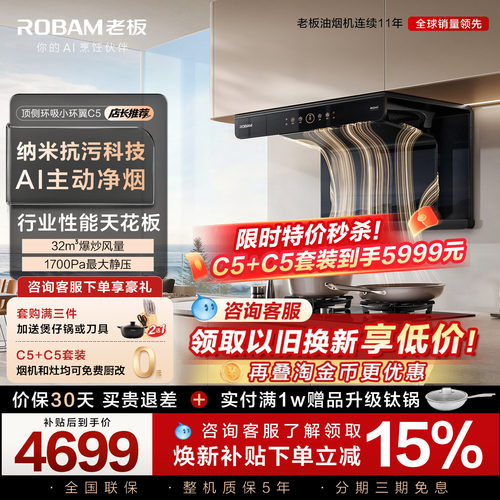 冠军厨师推荐！老板环吸C5大吸力