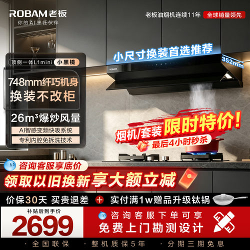换装优选!老板油烟机小尺寸大吸