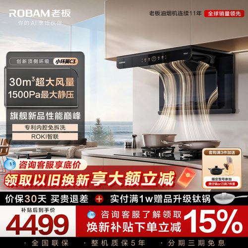 老板小环翼C3顶侧双吸抽油烟机