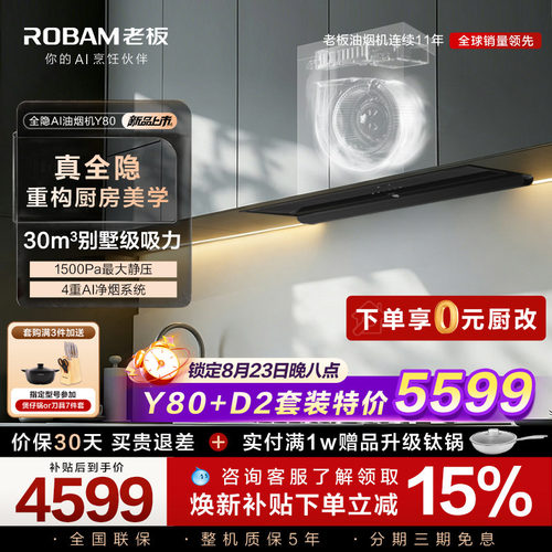 老板AI全隐超薄大吸力油烟机