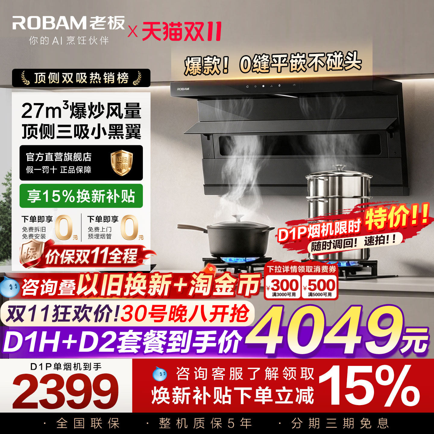 [小黑翼D1P升级款]老板D1H顶侧双吸抽油烟机家用厨房大吸力旗舰店