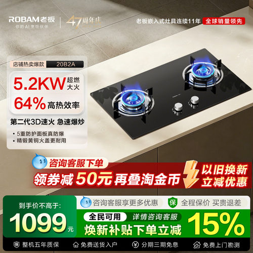 立减!超高性价比老板大火灶20B2A